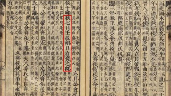 The only reason such a detailed eclipse record survives is that ancient Chinese scholars believed unusual celestial phenomena carried warnings for rulers.(Image credit: National Archives of Japan)