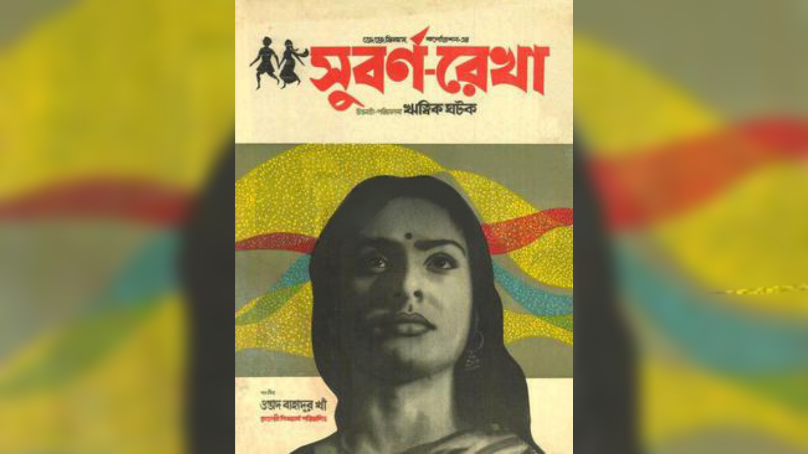 Ritwik Ghatak's Subarnarekha: A Partition Masterpiece
