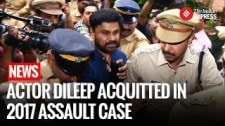 Actor Dileep Acquitted In 2017 Kerala Actor Assault And Abduction Case | Dileep Case Verdict