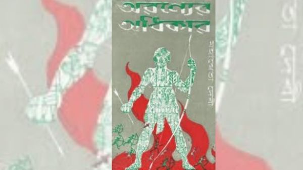 Aranyer Adhikar fictionalises the life of Birsa Munda and the Adivasi uprising against British colonial rule. (Source: amazon.in)