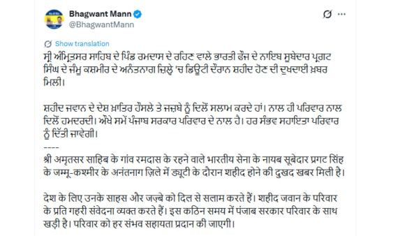 Punjab Chief Minister Bhagwant Mann expressed his deep sorrow over the soldier’s death