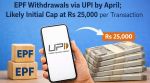 Rs epf UPI payment