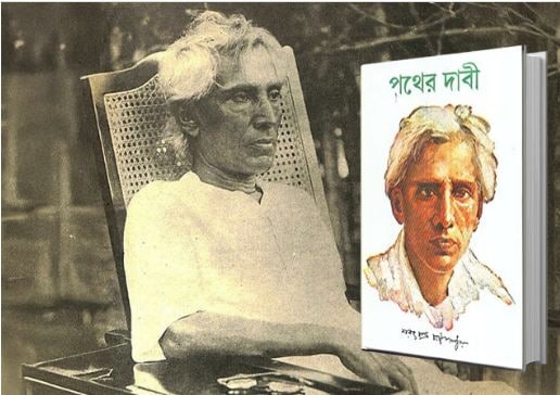 Sarat Chandra Chattopadhyay 