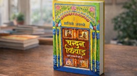 A 3D image of of Malini Awasthi’s Chandan Kiwad with its colourful cover prominently displaying its tile in Hindi lies on a table. (Source: amazon.in/AI)