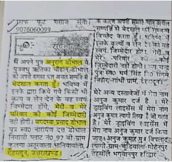Anurag Dobhal father disowns him