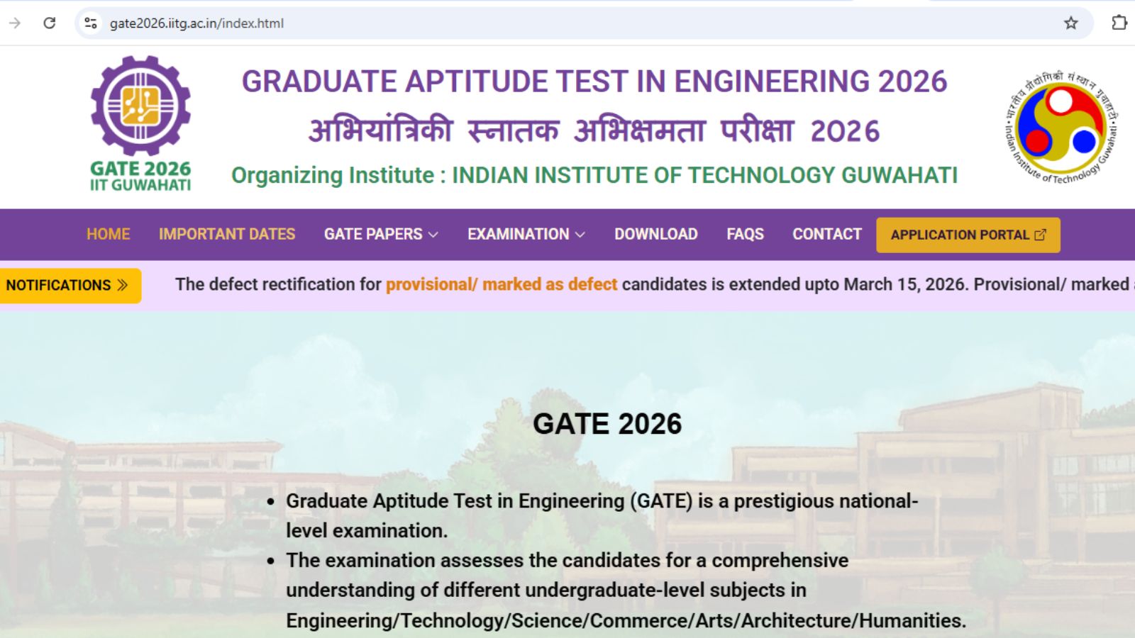 GATE 2026 final answer key not released: IIT Guwahati confirms
