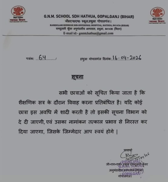 General Nursing and Midwifery (GNM) training school