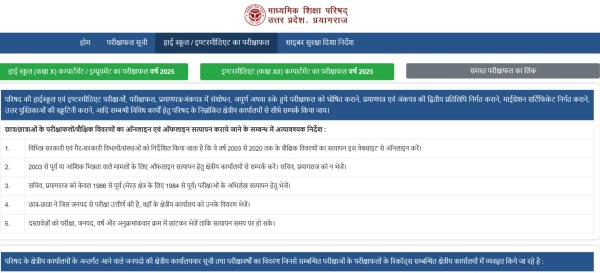 UP Board class 10, Class 12 result 2026: Websites to check 