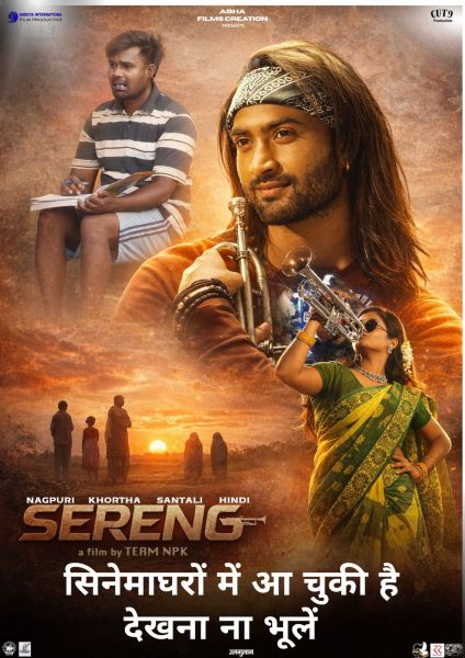 Sereng Nagpuri film controversy, Sereng controversy, Sereng, migration, women’s agency, caste and religious prejudice, Maoist conflict, corruption, unemployment, Jharkhand film industry Jhollywood, NPK Purushottam director, Maaghi Munda Siraj Ansari, Jharkhand love jihad row, Ranchi film box office collection, Pasmanda Muslim tribal relationship movie, Bhairav Singh Hindutvawadi Sangathan, tribal migration human trafficking Jharkhand, Jayanandan Seraj Band Baja, Indian Express Jharkhand, Indian express news, current affairs