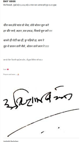 अमिताभ बच्चन का नवीनतम ब्लॉग