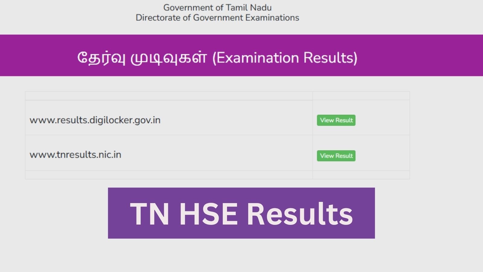 Tnresults.nic.in, Tamil Nadu TNDGE Board 12th (+2) HSE Result 2026: Steps to check marks at dge.tn.gov.in