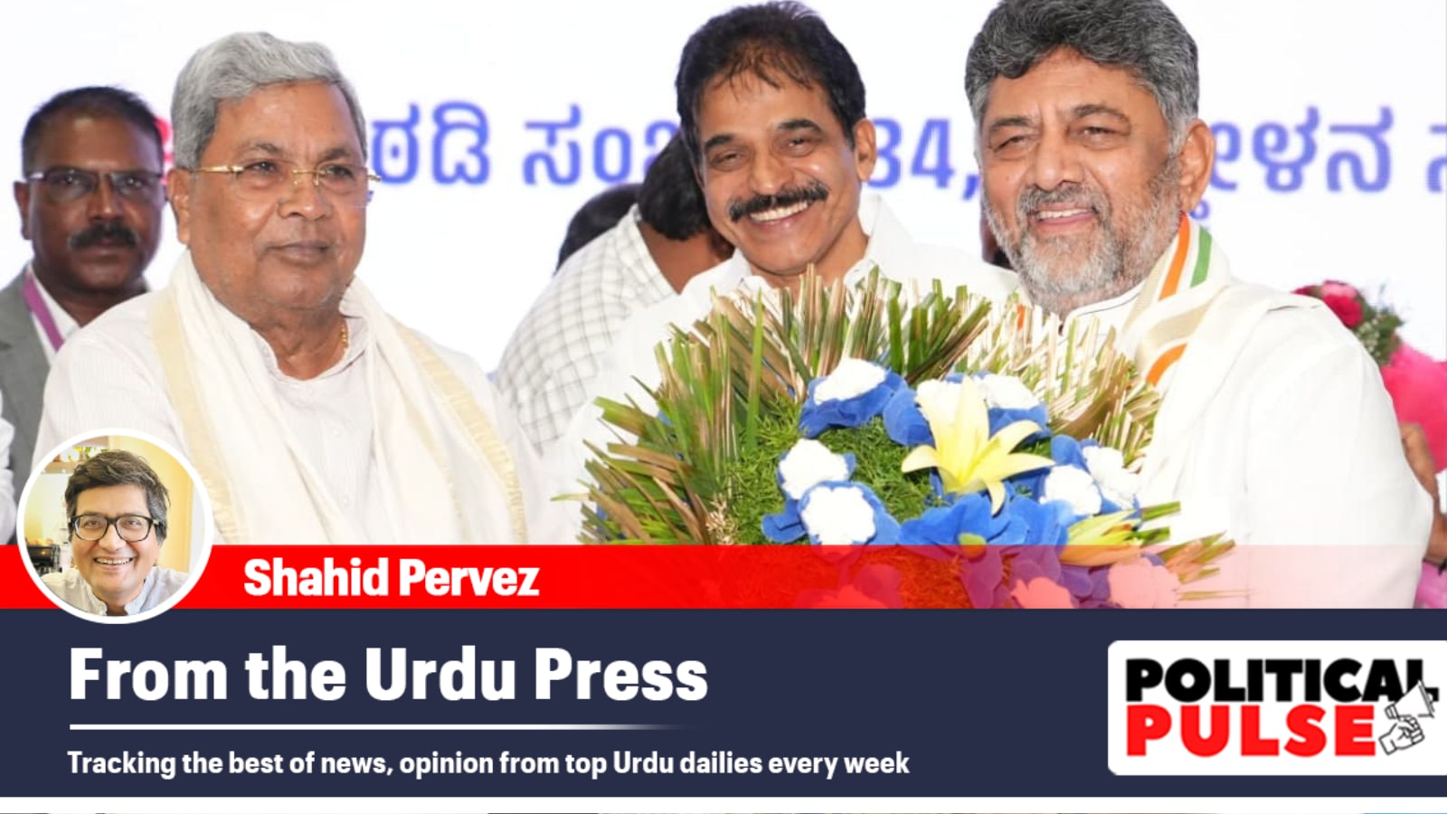 From the Urdu Press: ‘Behind Shivakumar’s elevation, Rahul Gandhi’s new politics’; ‘BJP top brass must defuse Bengal storm’