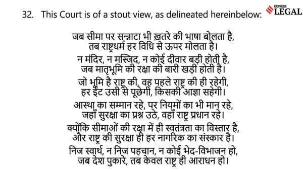 Rajasthan High Court Hindi Poem Border