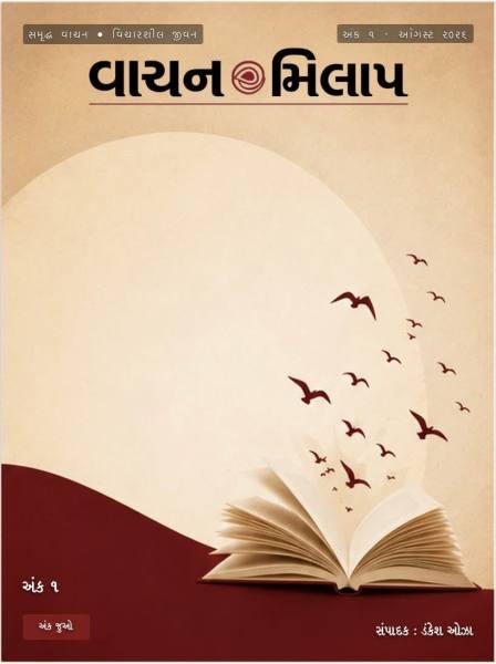 Vachan Milap
