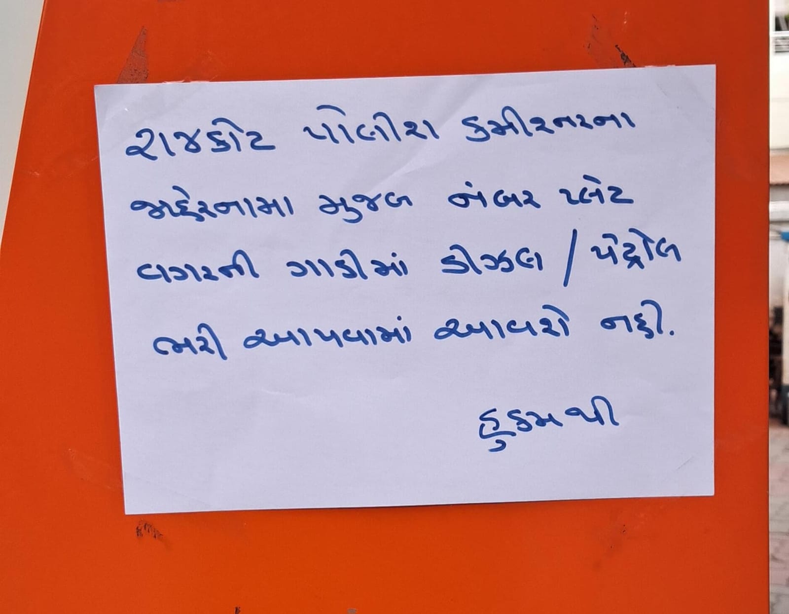 Rajkot fuel rule, Rajkot petrol pump rule, HSRP number plate Rajkot, fuel without number plate,