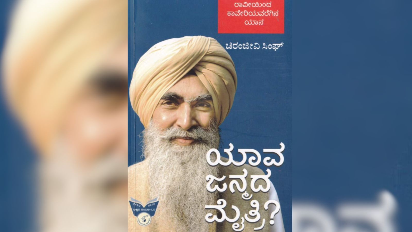 Writer's Corner: Ex-IAS officer Chiranjiv Singh's literary journey from Punjab to Kannada