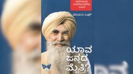 Yaava Janmada Maitri