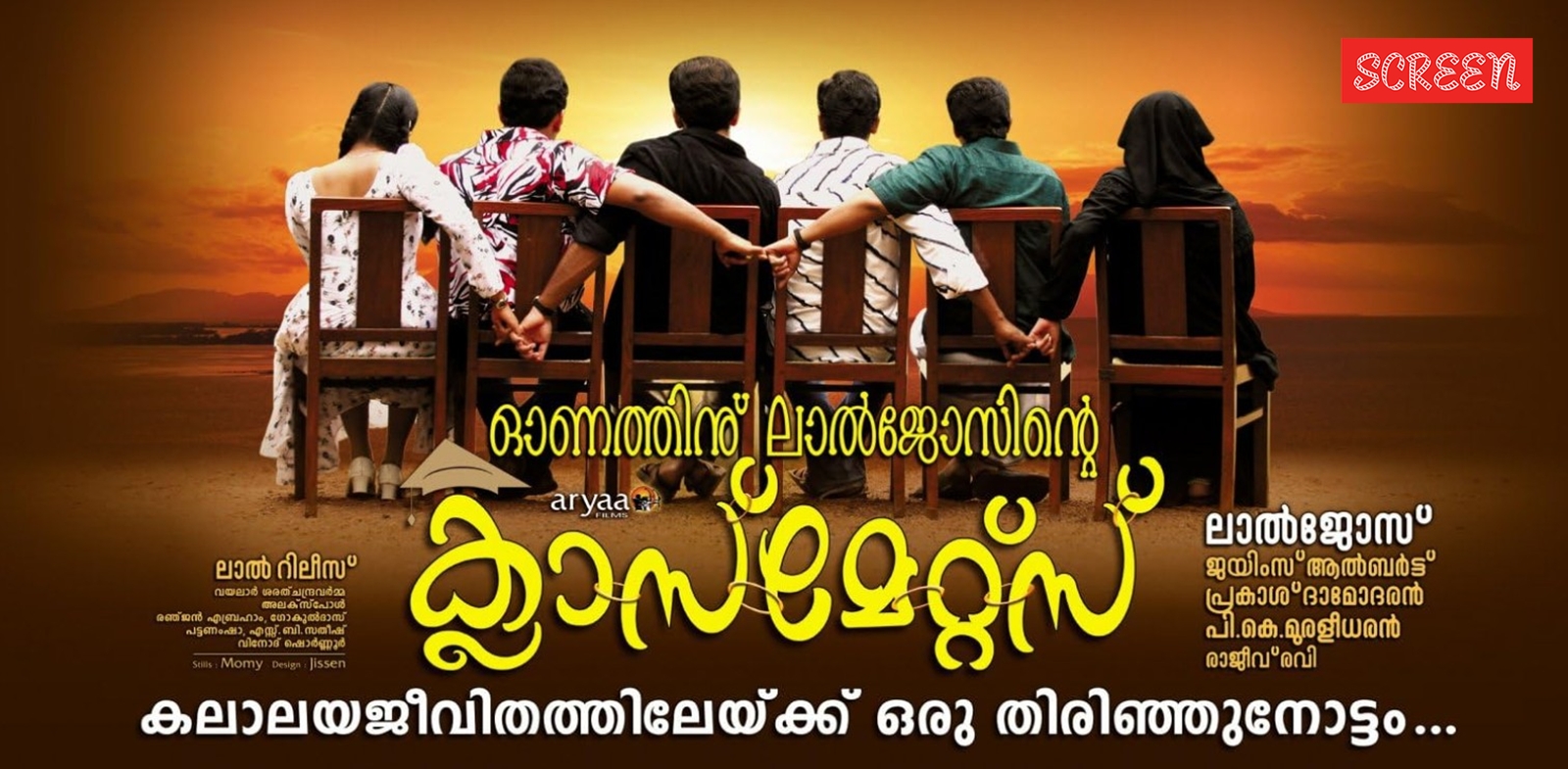 Classmates released during the Onam season of 2006.