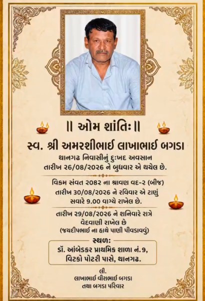 Dalit killing: Memorial meeting for Amarshi Sumra was held on 29 August.