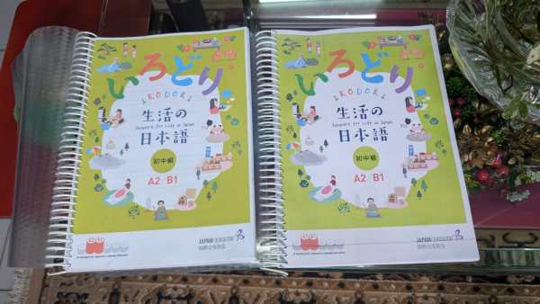 A spiral-bound copy of a pre-intermediate textbook produced by The Japan Foundation.